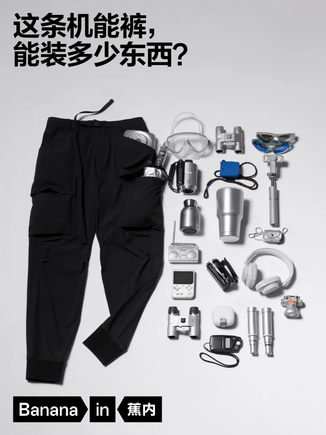 ?️过年回家，穿登机神裤