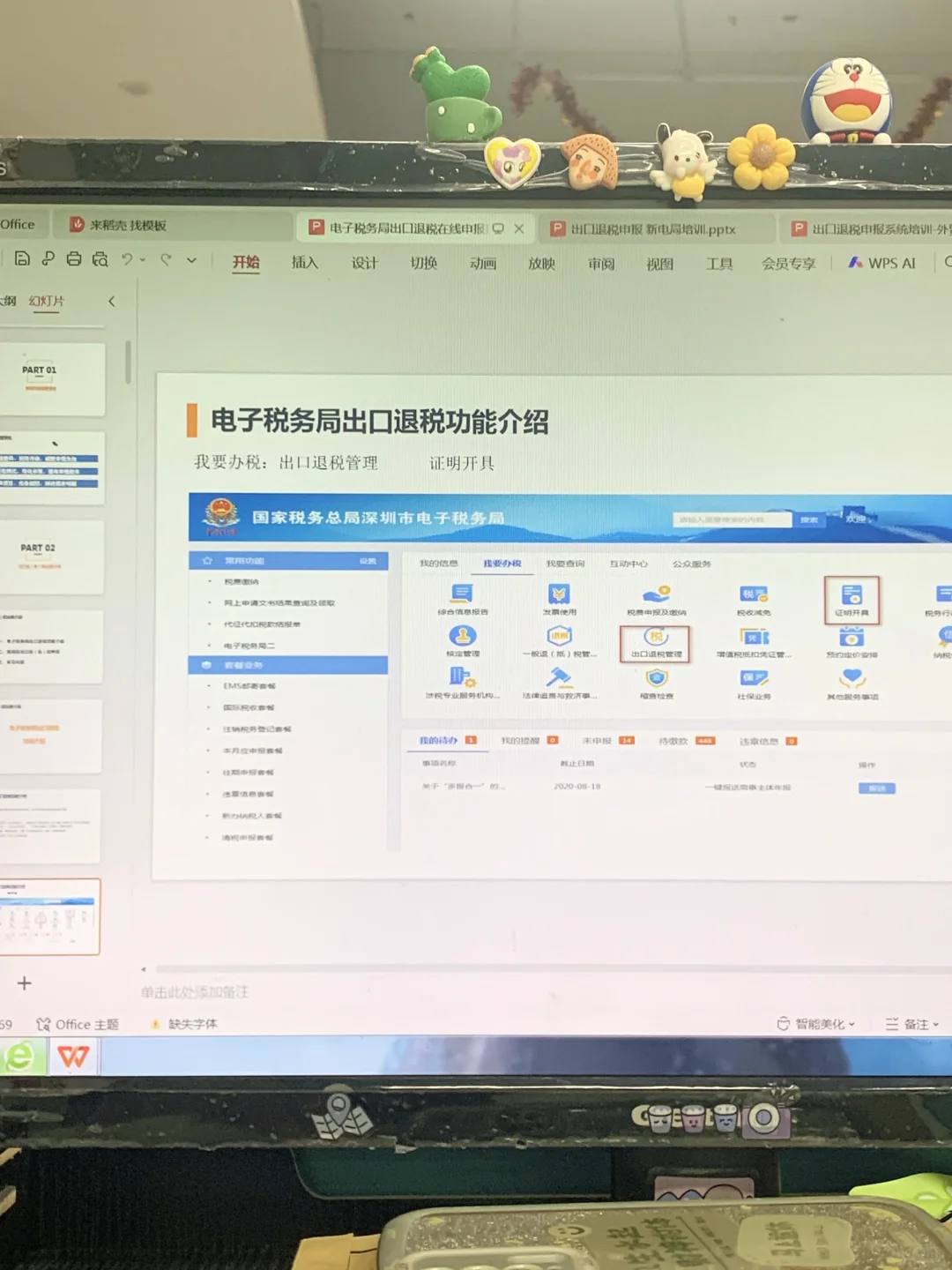 耗时两天，终于把出口退税弄明白了！