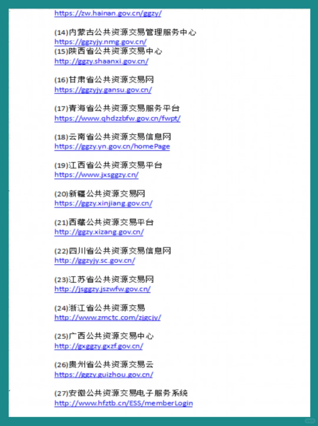 招标信息网站♨️赶紧收藏✅