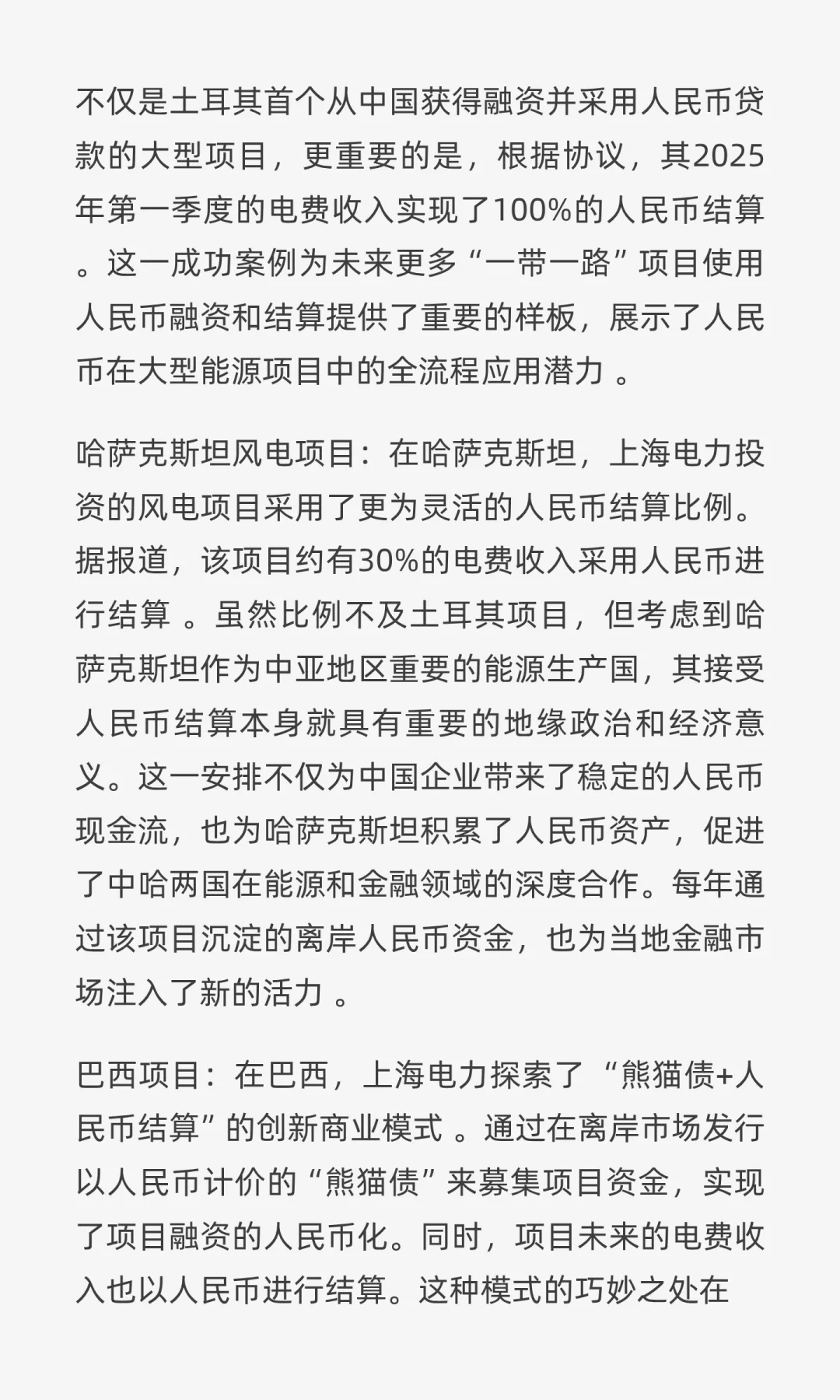 “电力人民币”出海：重塑中国电力企业战略