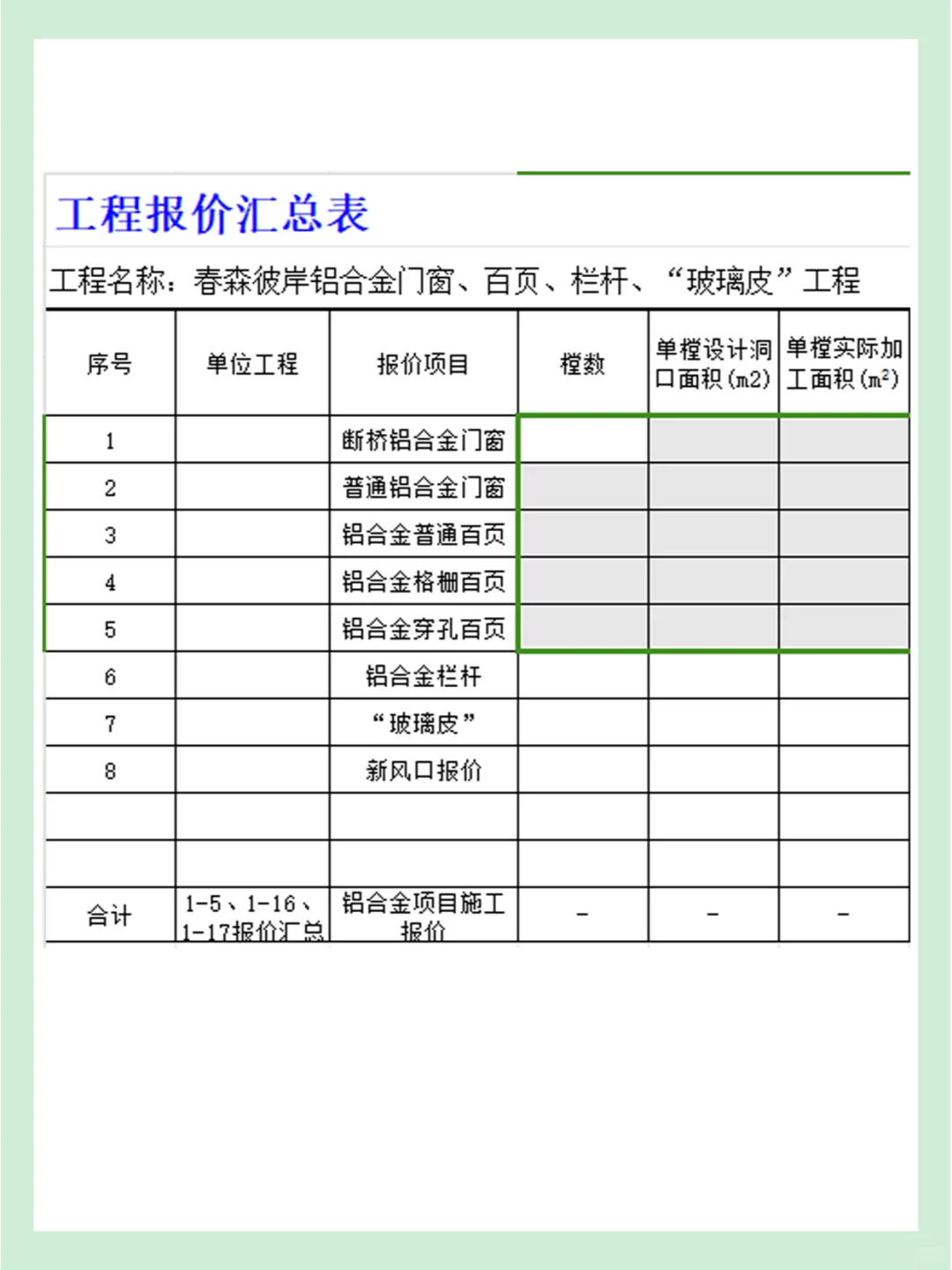 门窗报价格式表