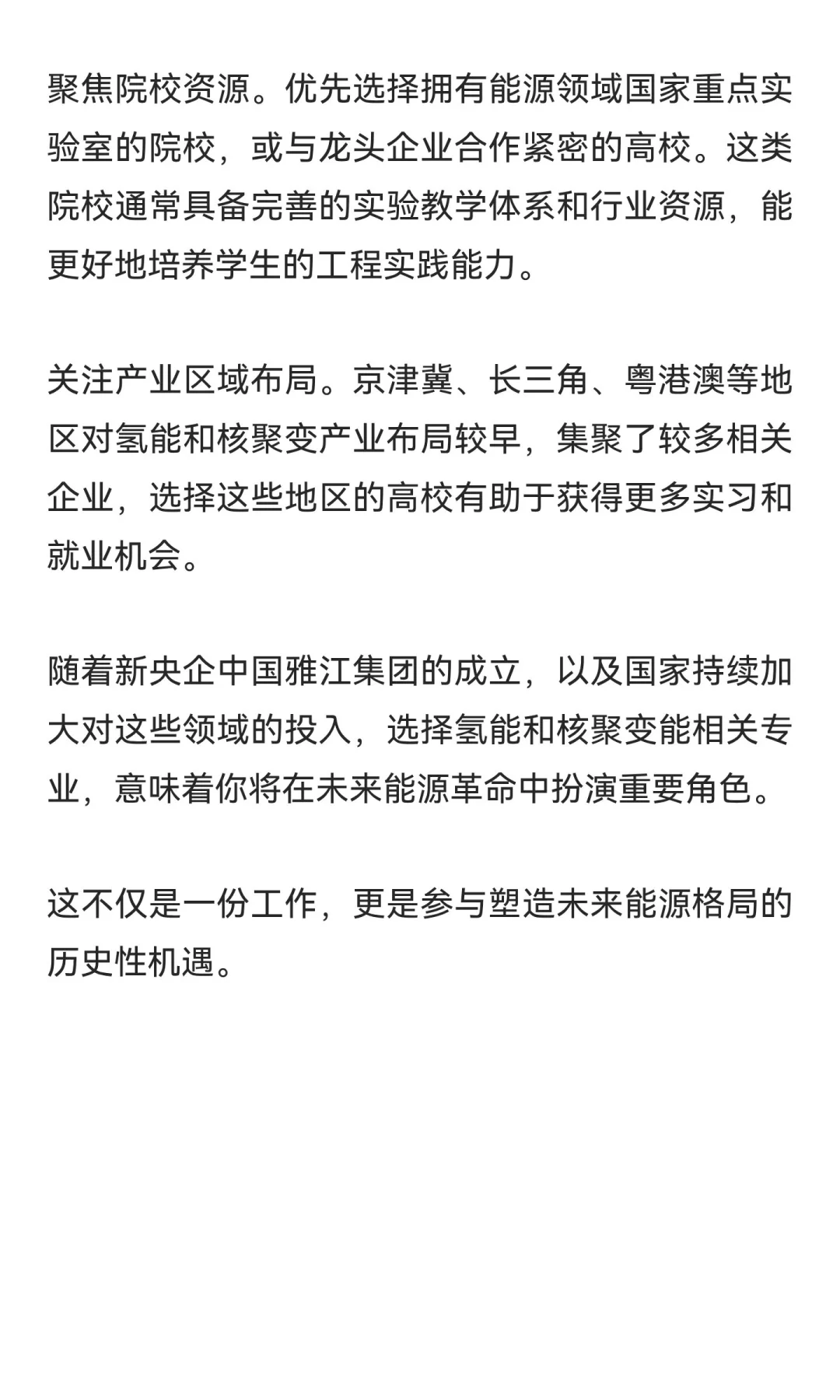 氢能和核聚变能：