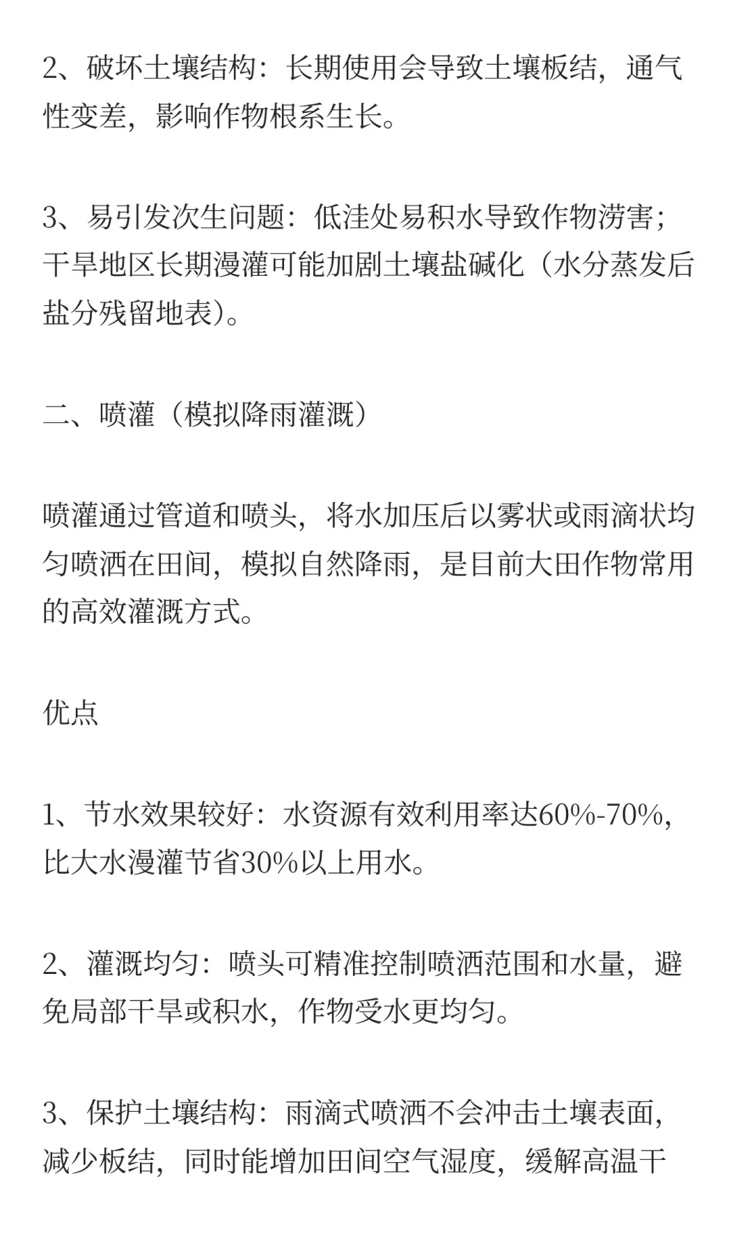 水果蔬菜大田作物浇水选择喷灌、滴灌还是大