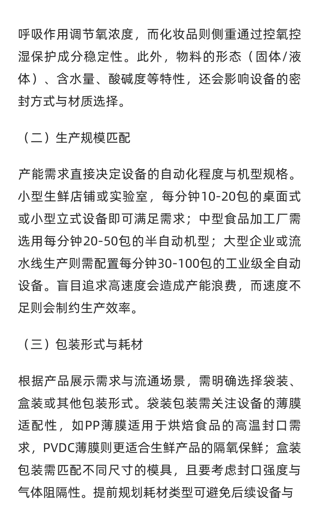 2025年全自动气调包装机十大主流厂家排名