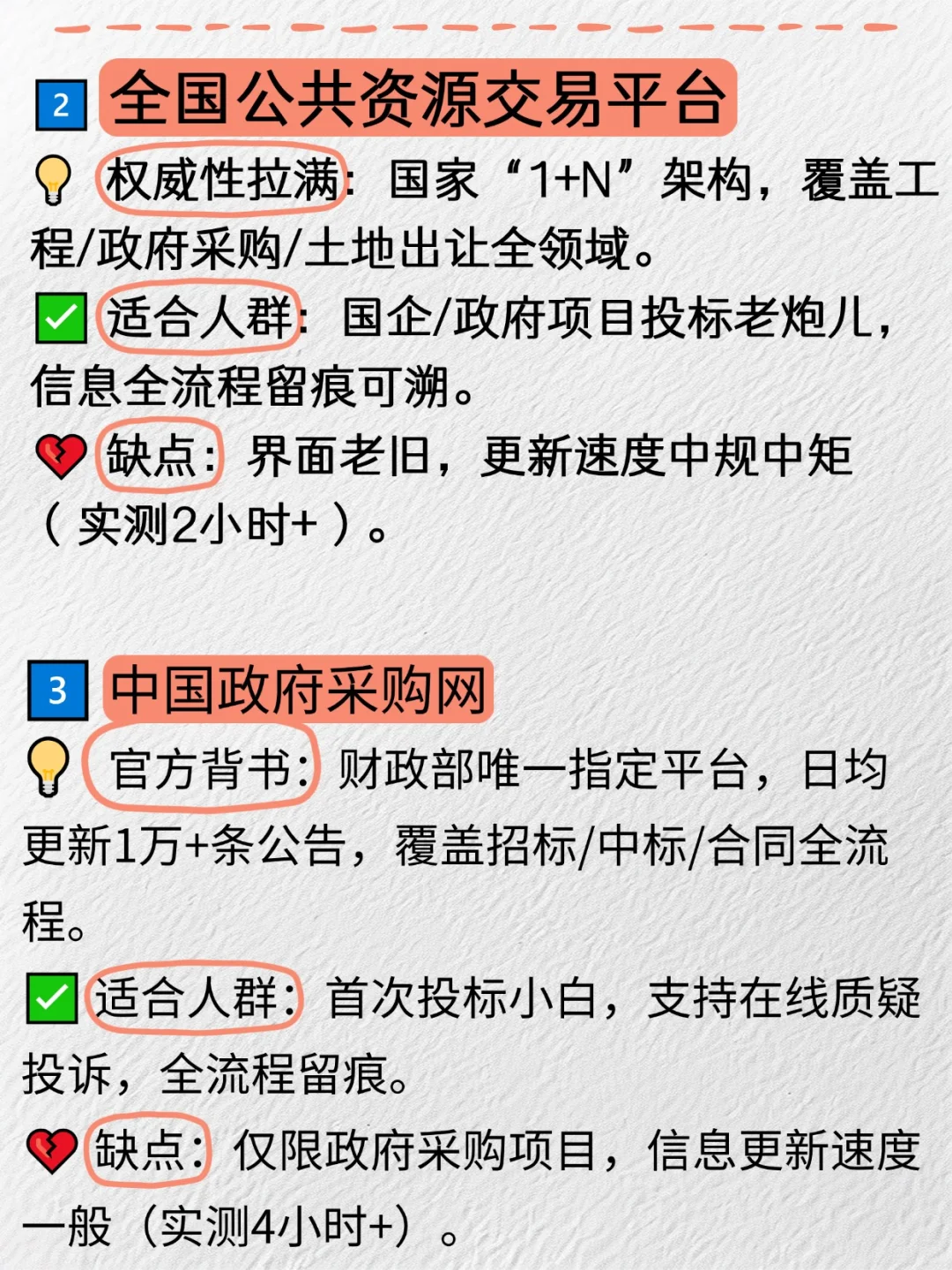 招标信息大搜罗，这7个天花板级平台YYDS