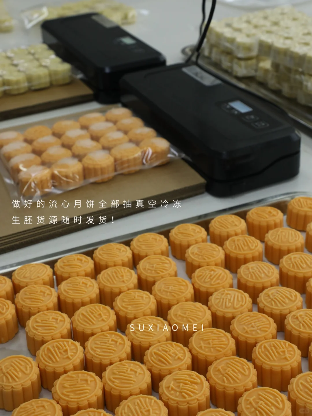 流心月饼进入疯狂模式！疯狂加班！疯狂发货