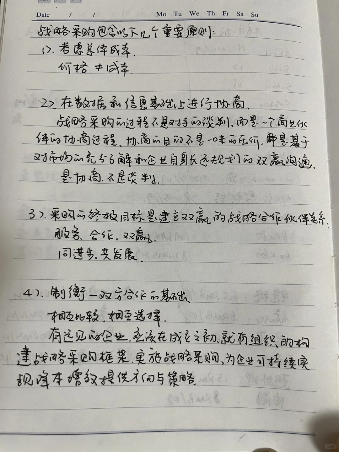 采购与供应链管理