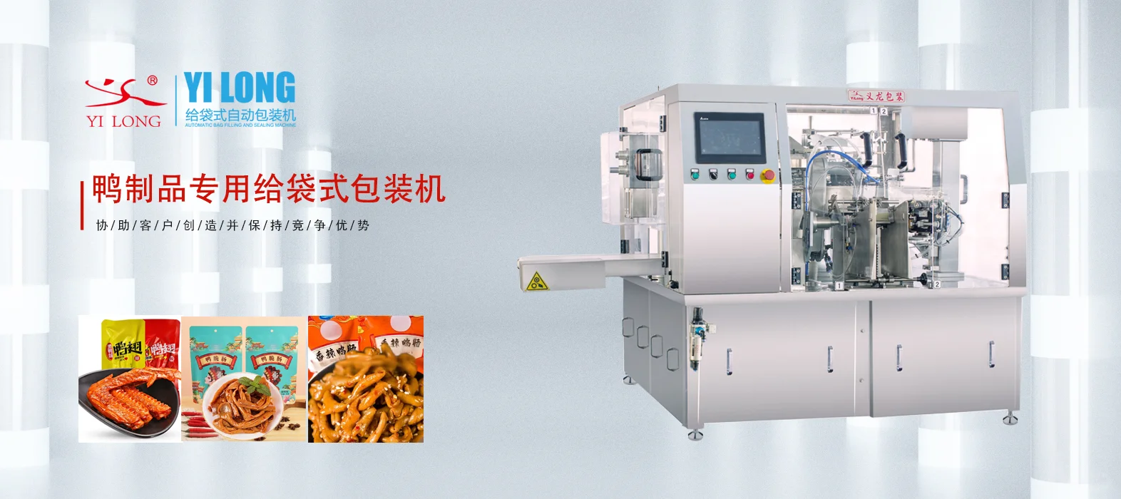 鸭制品包装机