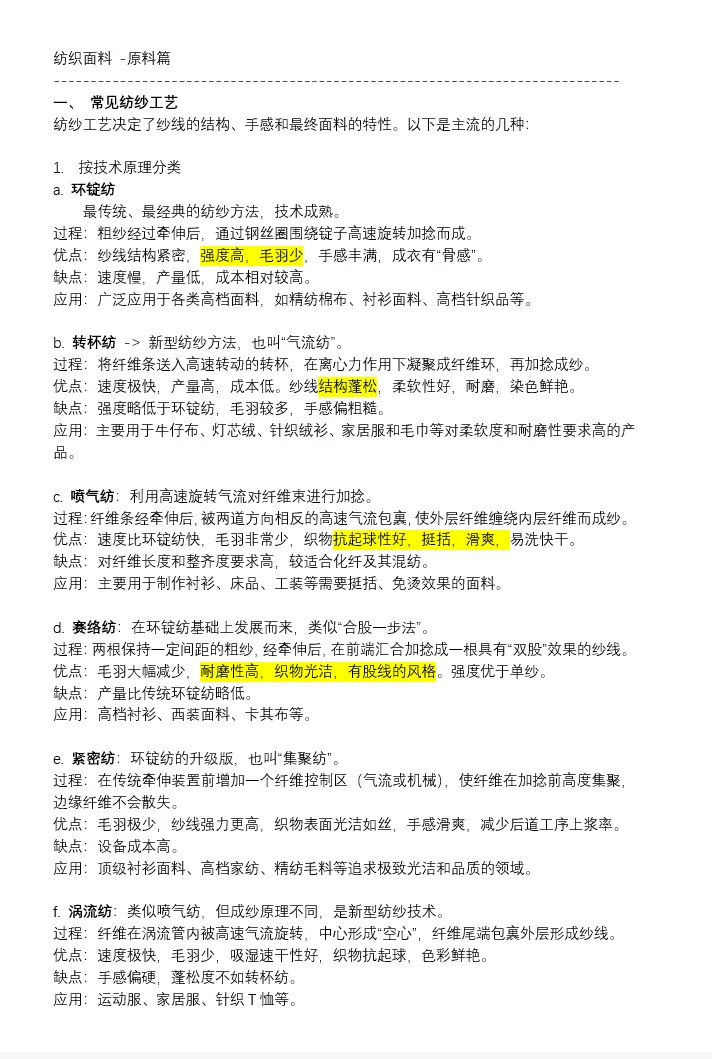 #纱线分类|从菜鸟到行家,看这篇就够了