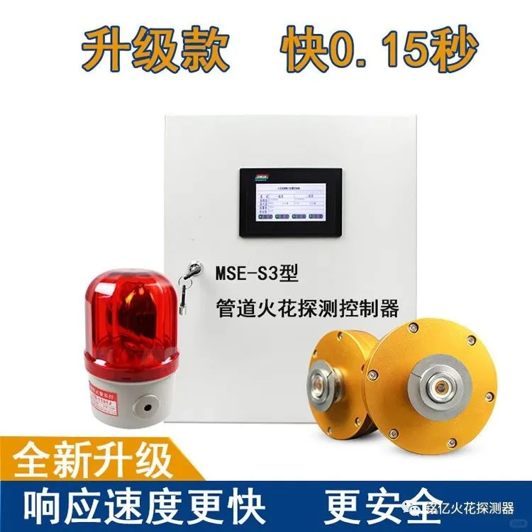 除尘管道火花探测器