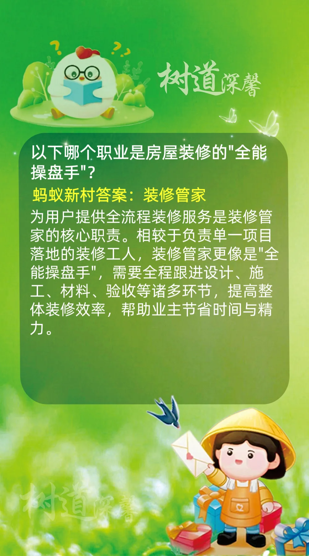 蚂蚁庄园蚂蚁新村今日答题答案11月3日