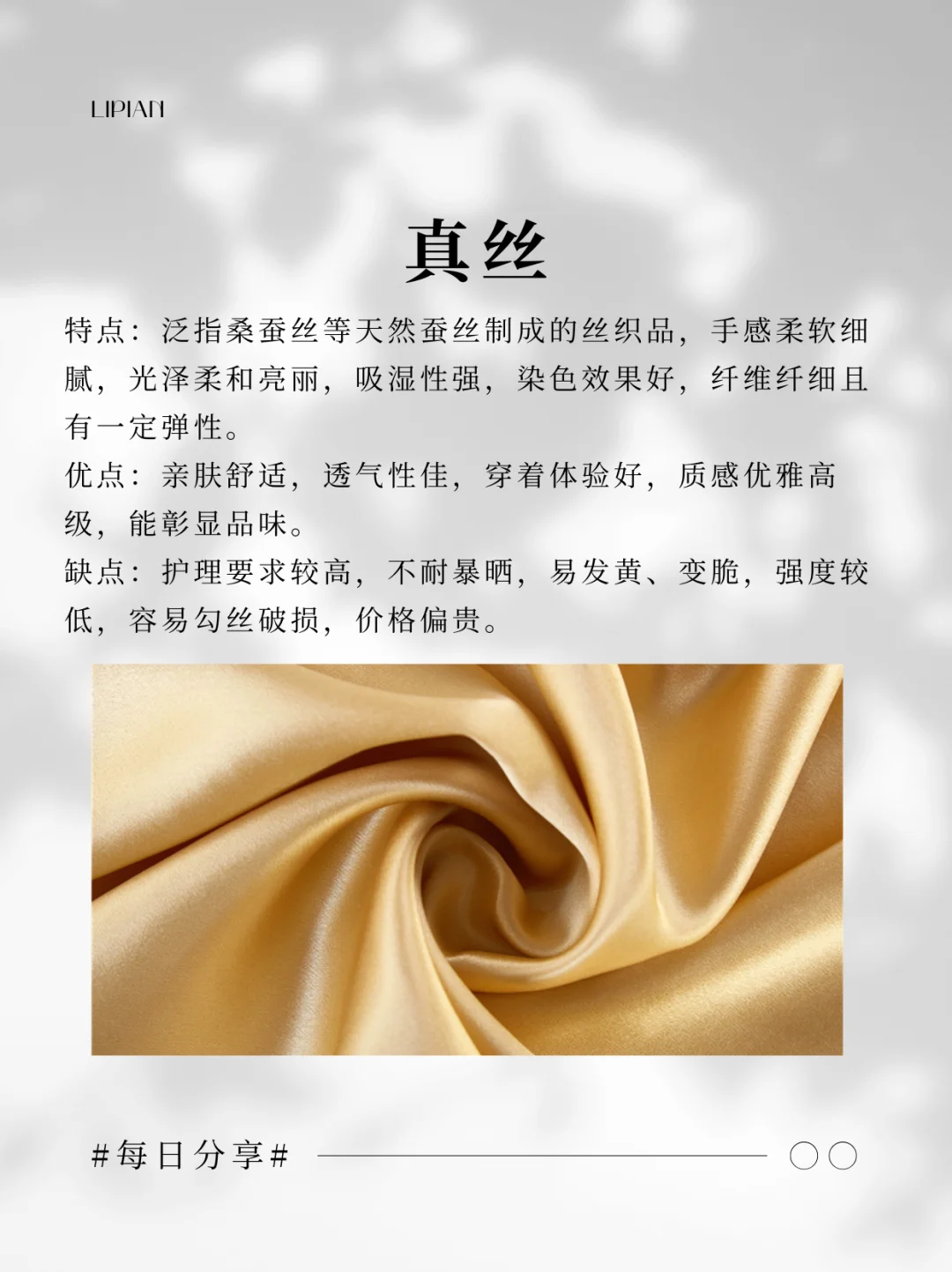 每天认识一款面料--丝