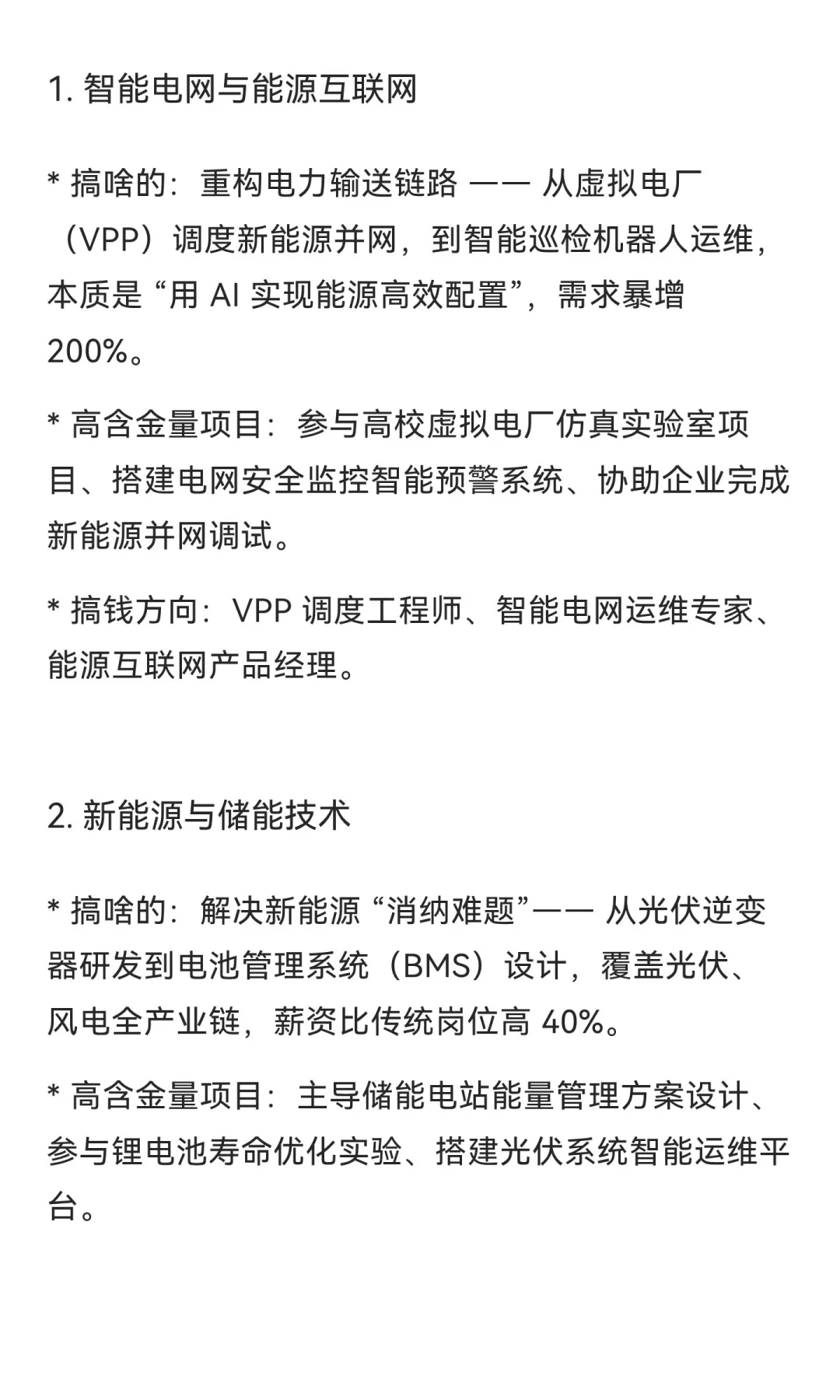 下一个风口：电气工程，缺到离谱