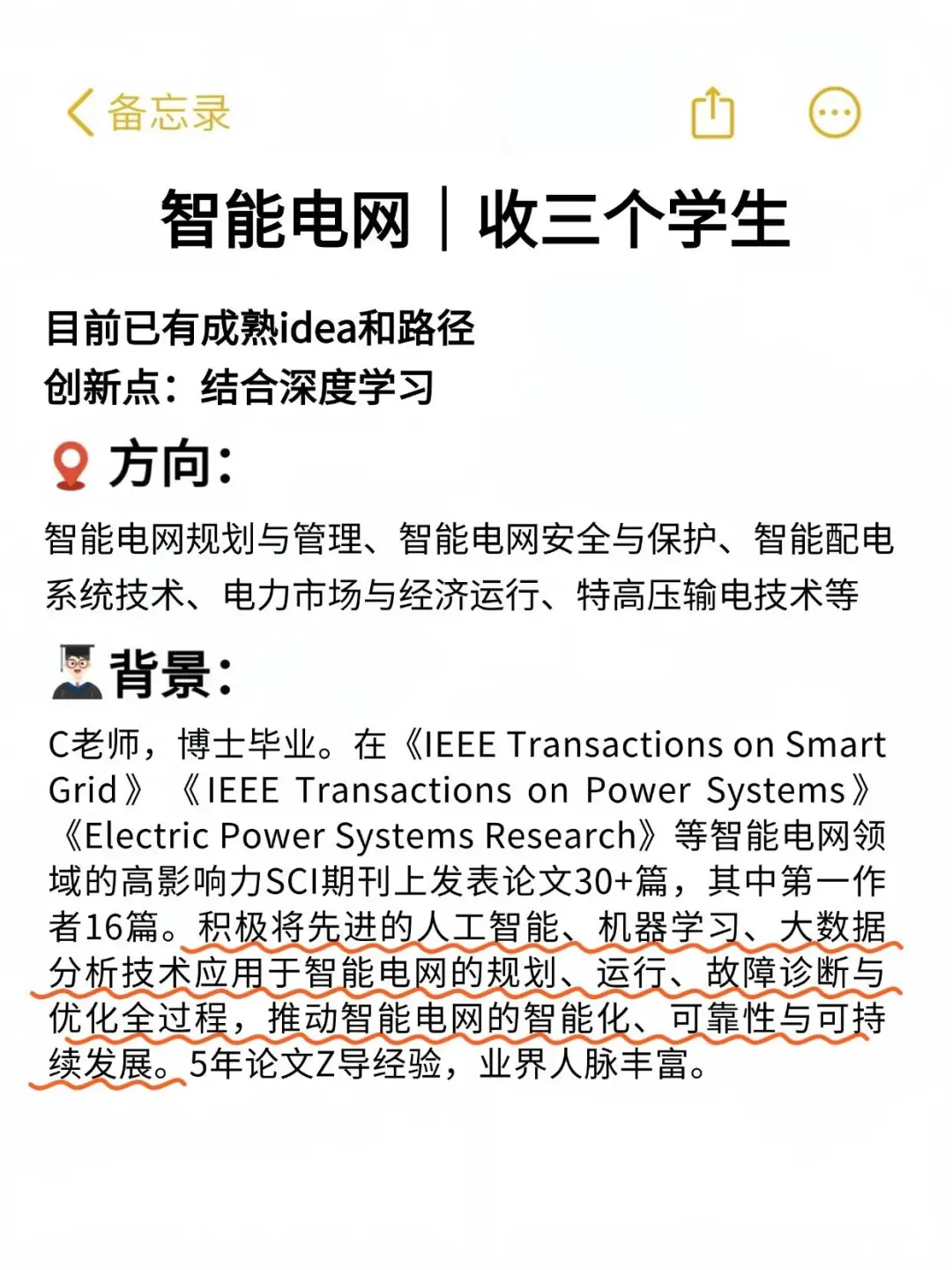 捞几个智能电网方向的学生，感兴趣的来