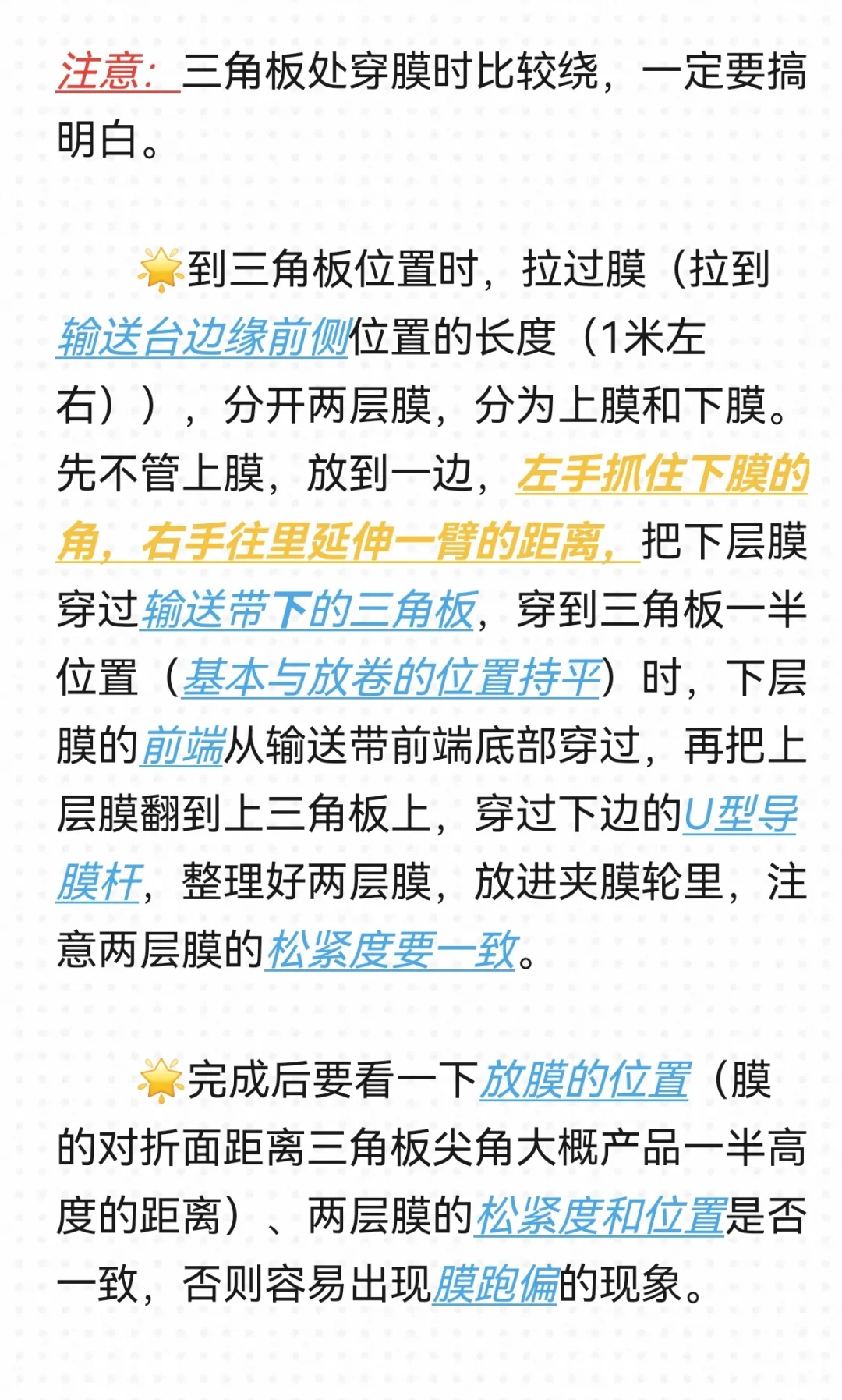 全自动封切机的注意事项之 放膜&穿膜