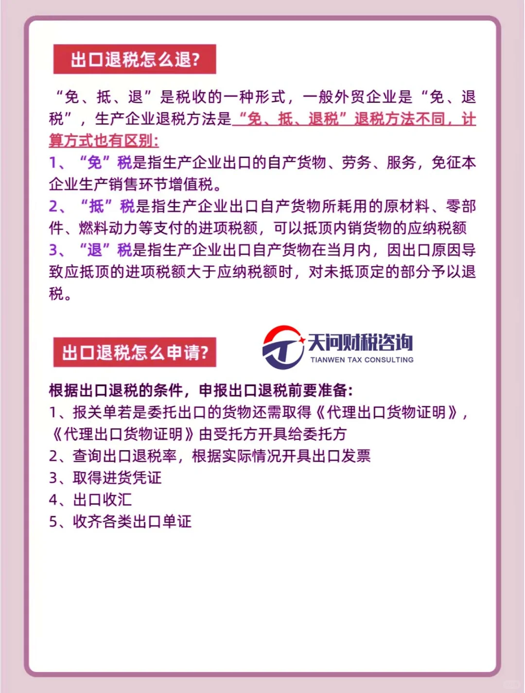出口企业看过来了！关于出口退税的总结！！