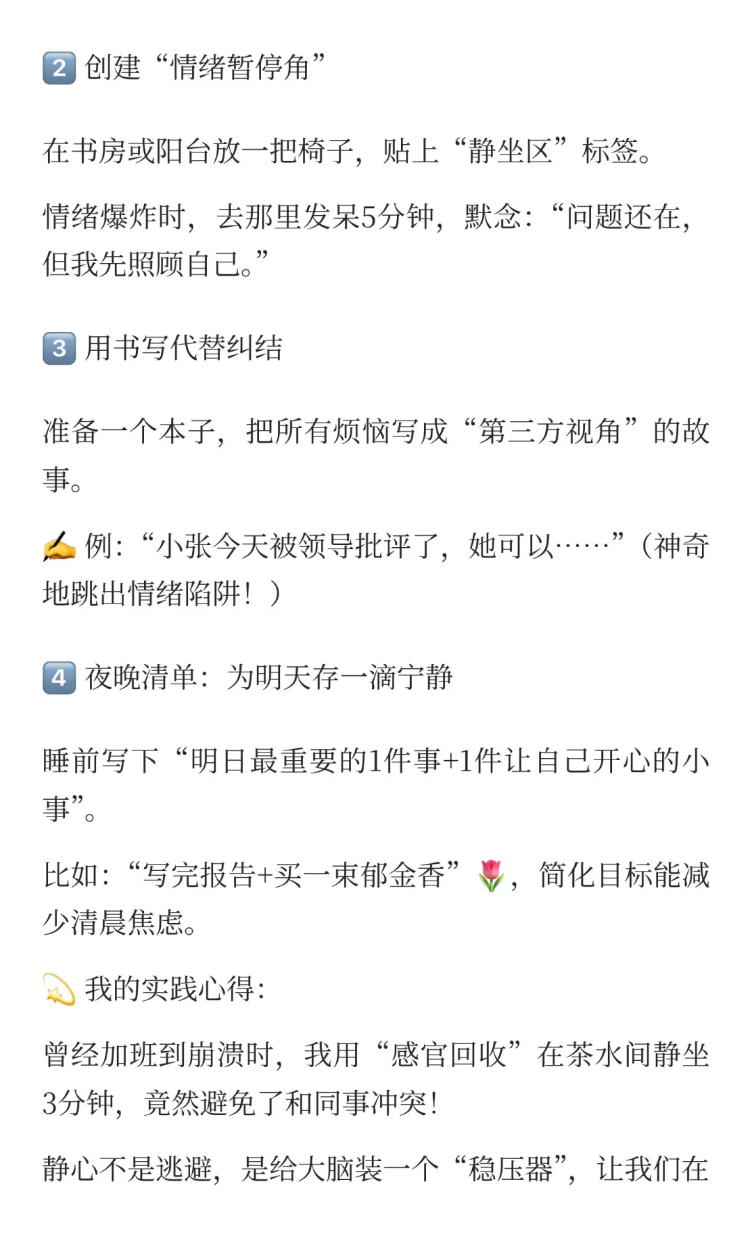 ?身陷浮躁？4个方法让你“静坐如山，心