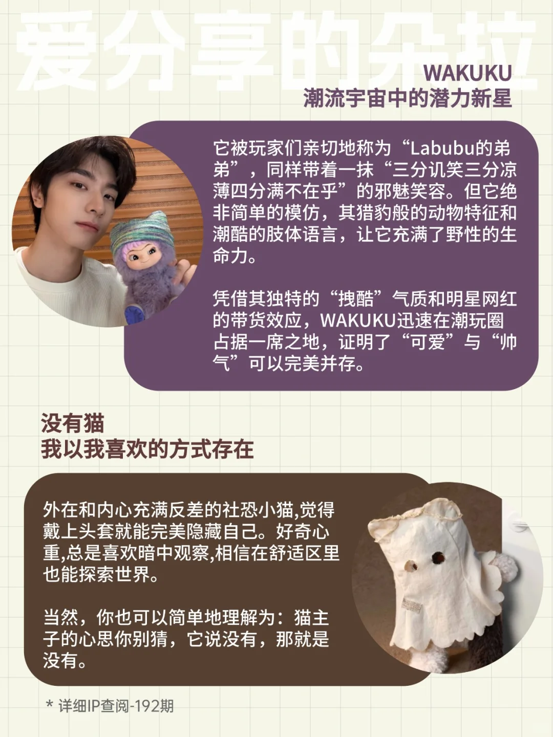 ?爆款IP集合站 I 毛绒篇(1)