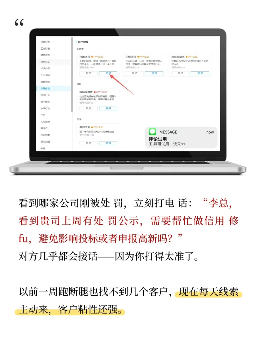 信用修fu销售 能救一个是一个