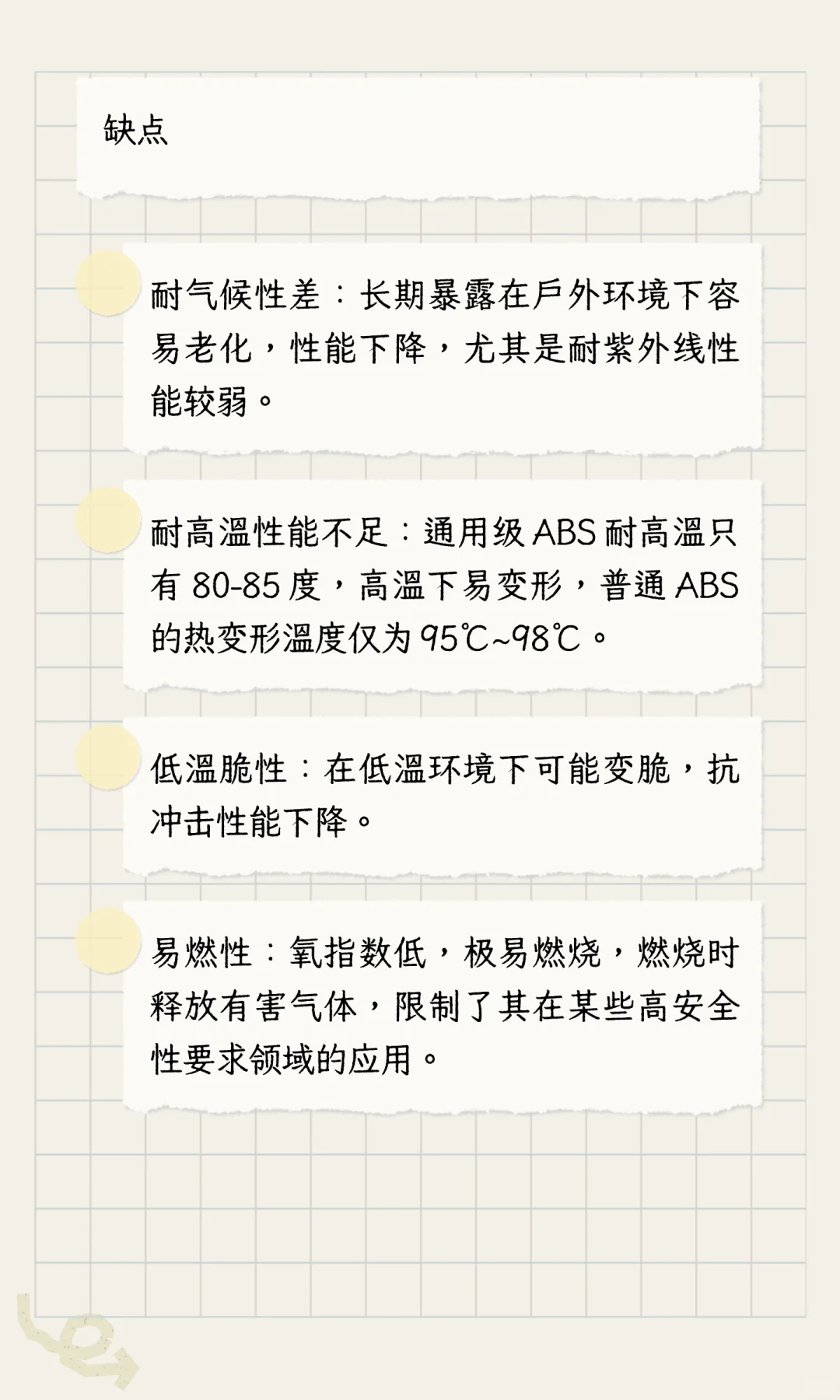 ABS材料优缺点（详细解答）