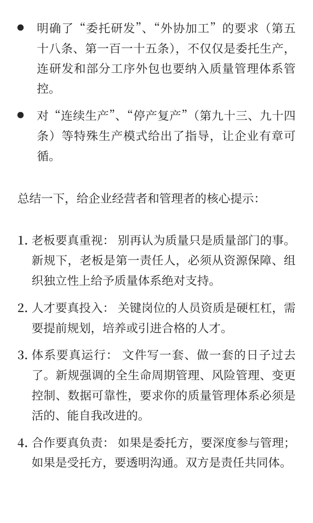 《医疗器械生产质量管理规范》2025版 VS 20