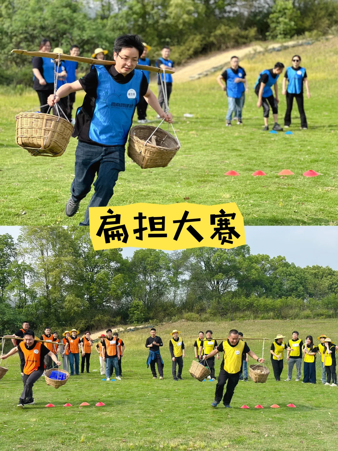 秋日团建爆款玩法！?农耕运动会太嗨了
