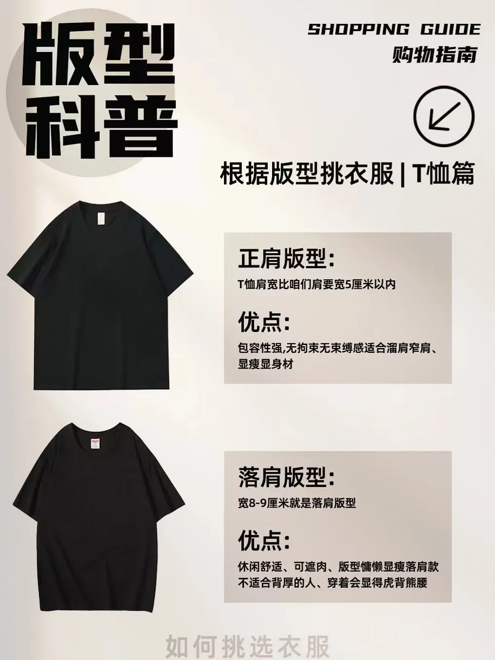 服装版型科普！怪不得衣服显得廉价没型?