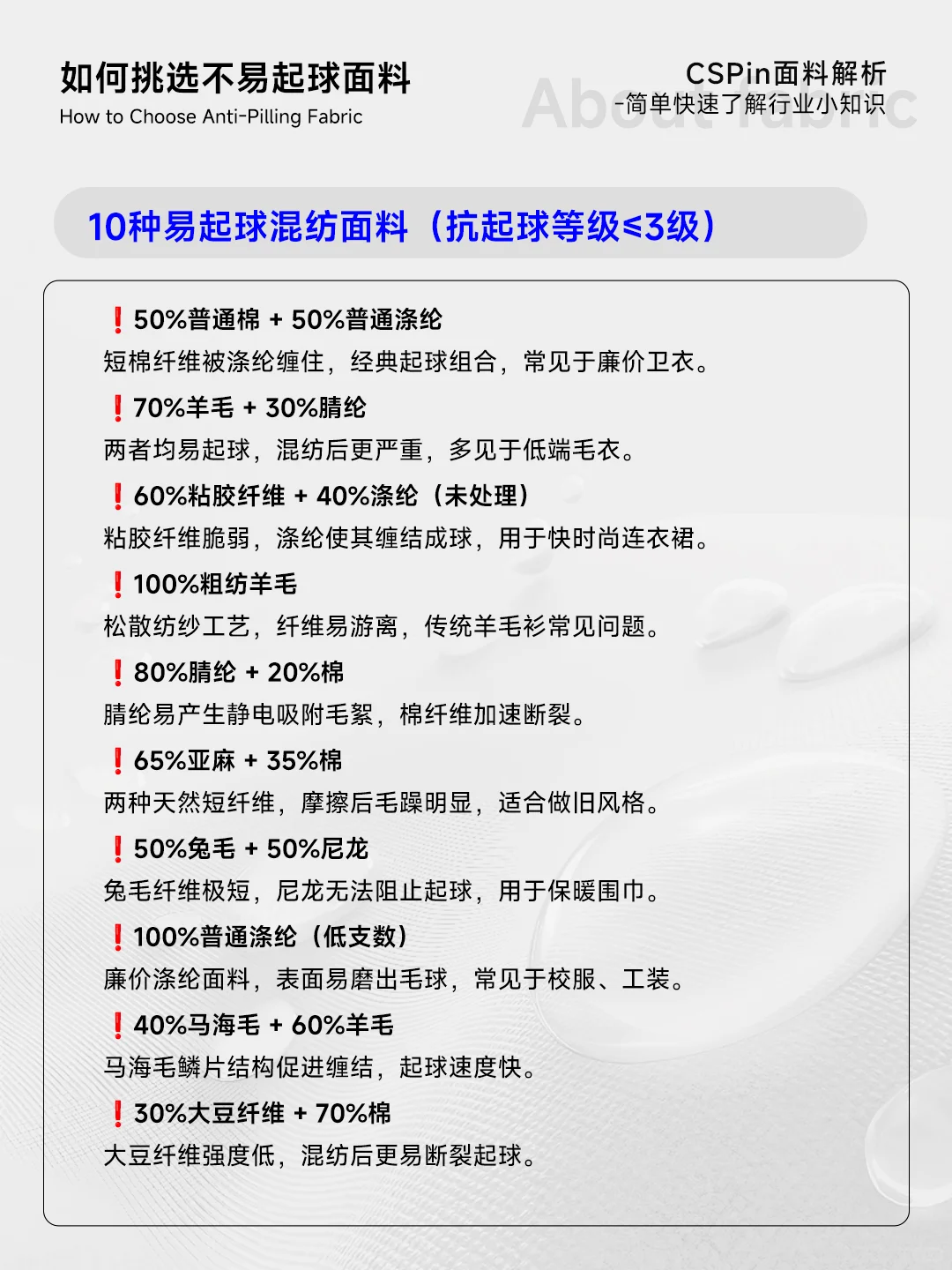 不想起球很简单❗️选对面料，避免起球尴尬