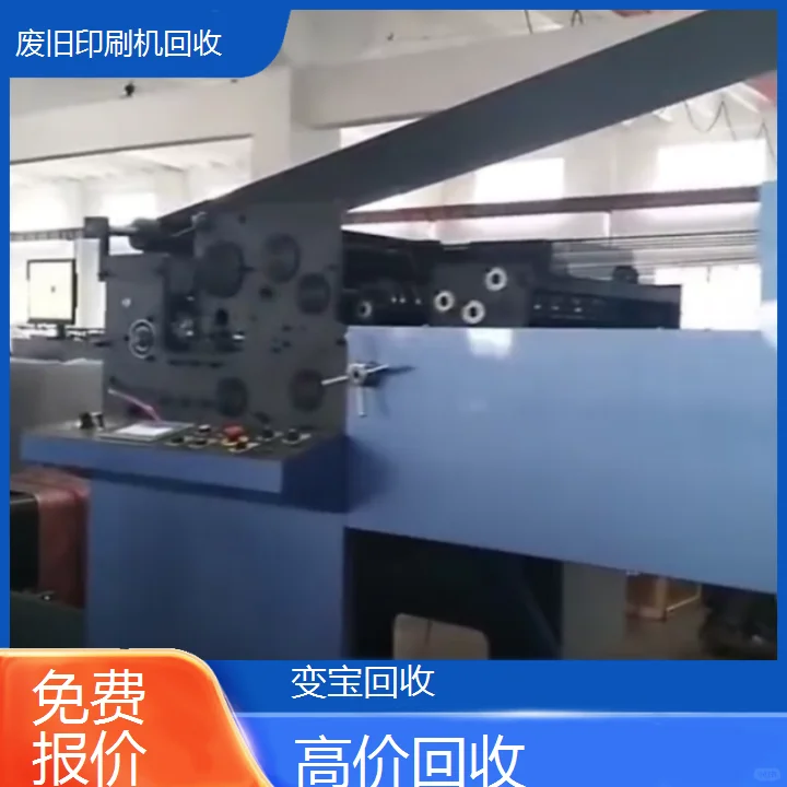 梅州平远废旧印刷机回收