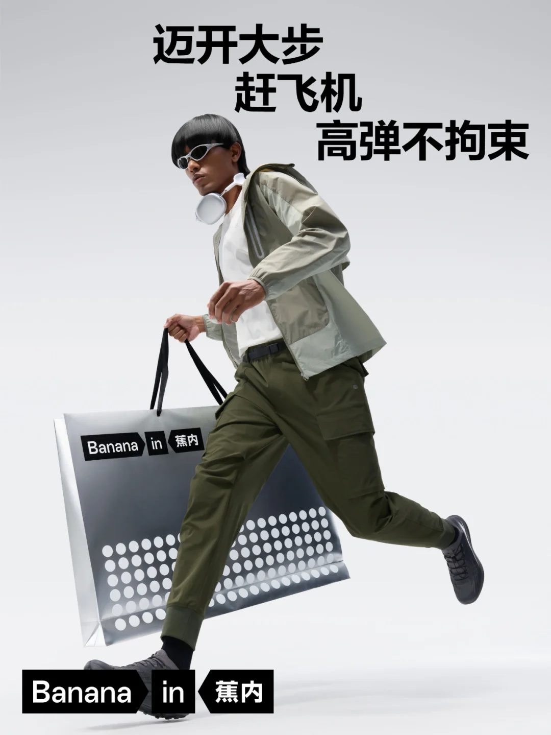 ?️过年回家，穿登机神裤