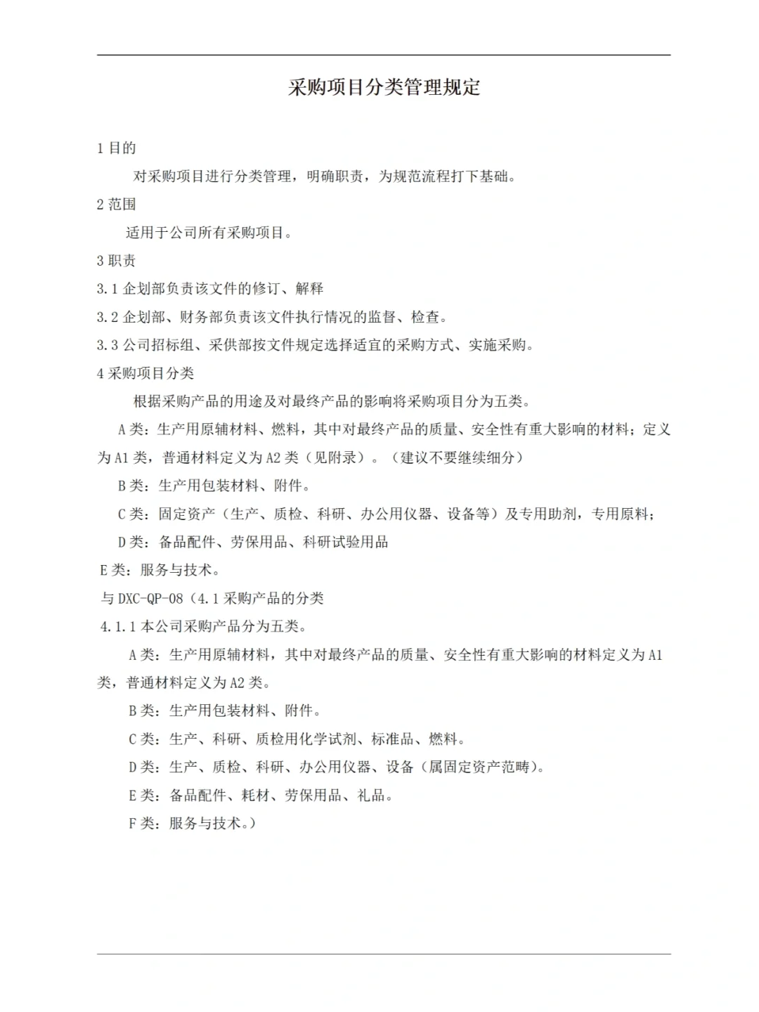 采购部工作手册51页-完整版