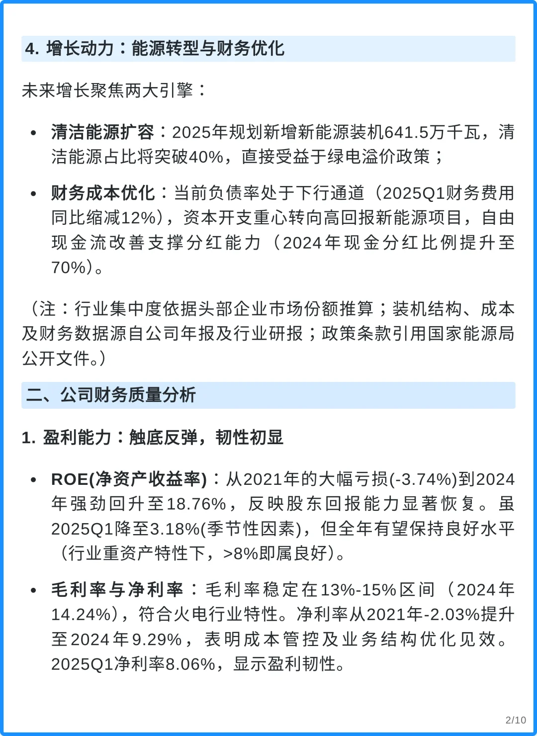 国电电力4000字深度研报