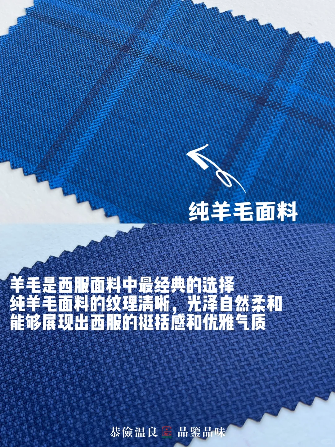 正确选择西服面料❌拒绝乱买
