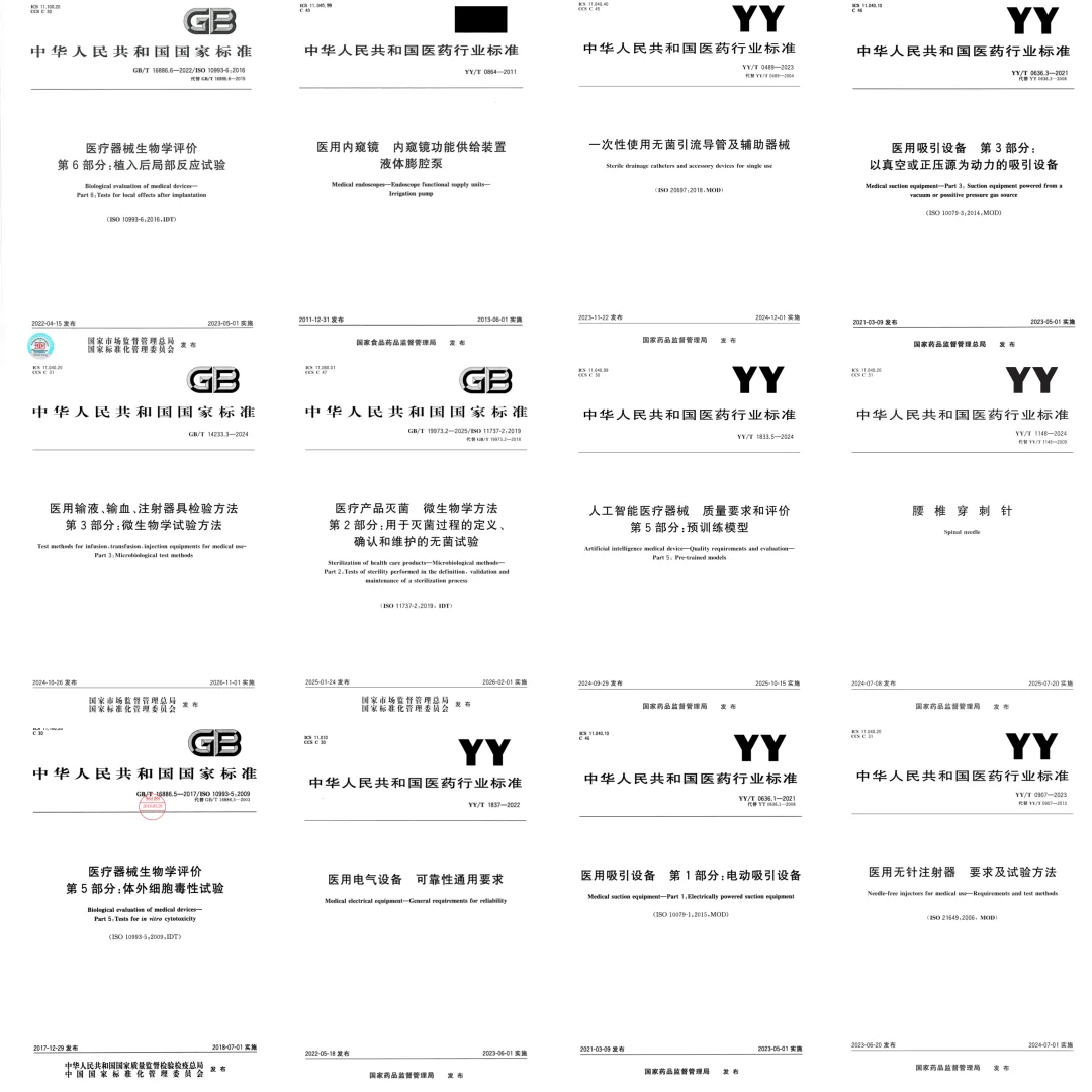 干货速存！医械人必备医疗器械标准下载服务