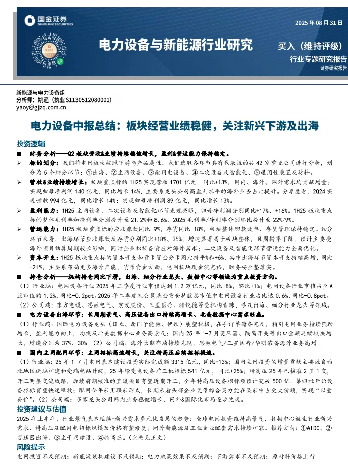 电力设备出海长周期景气！中东北美需求爆了