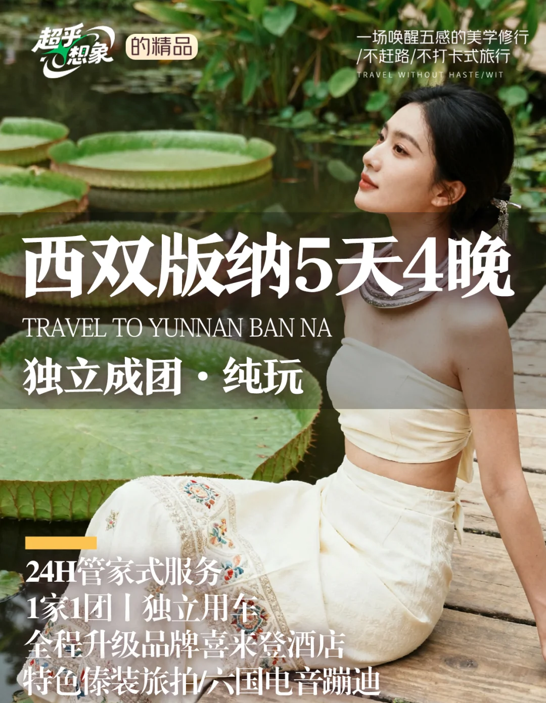 西双版纳丨人均1k+专车独享性价比逆天?