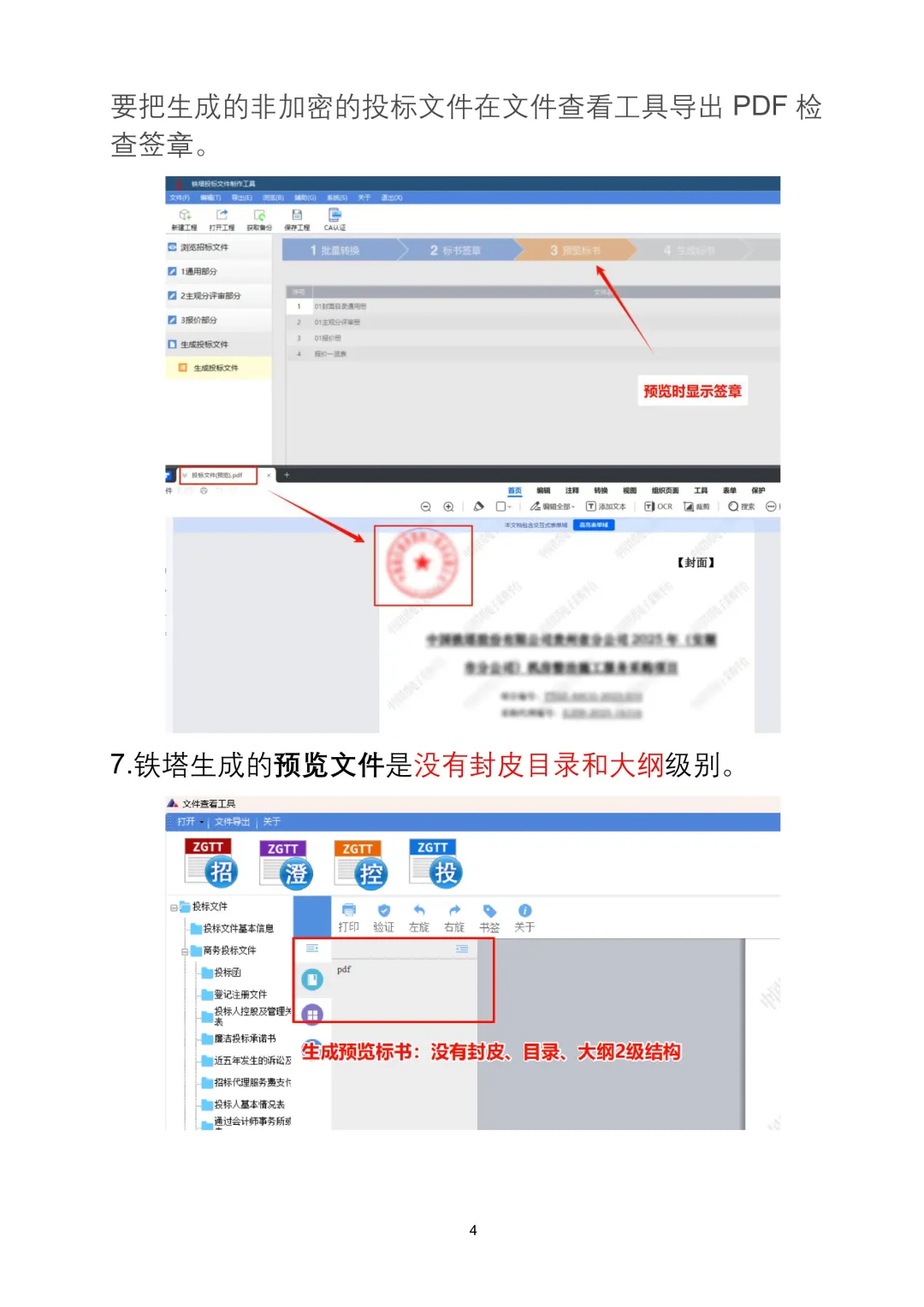 110-中国铁塔电子投标的19条最新经验