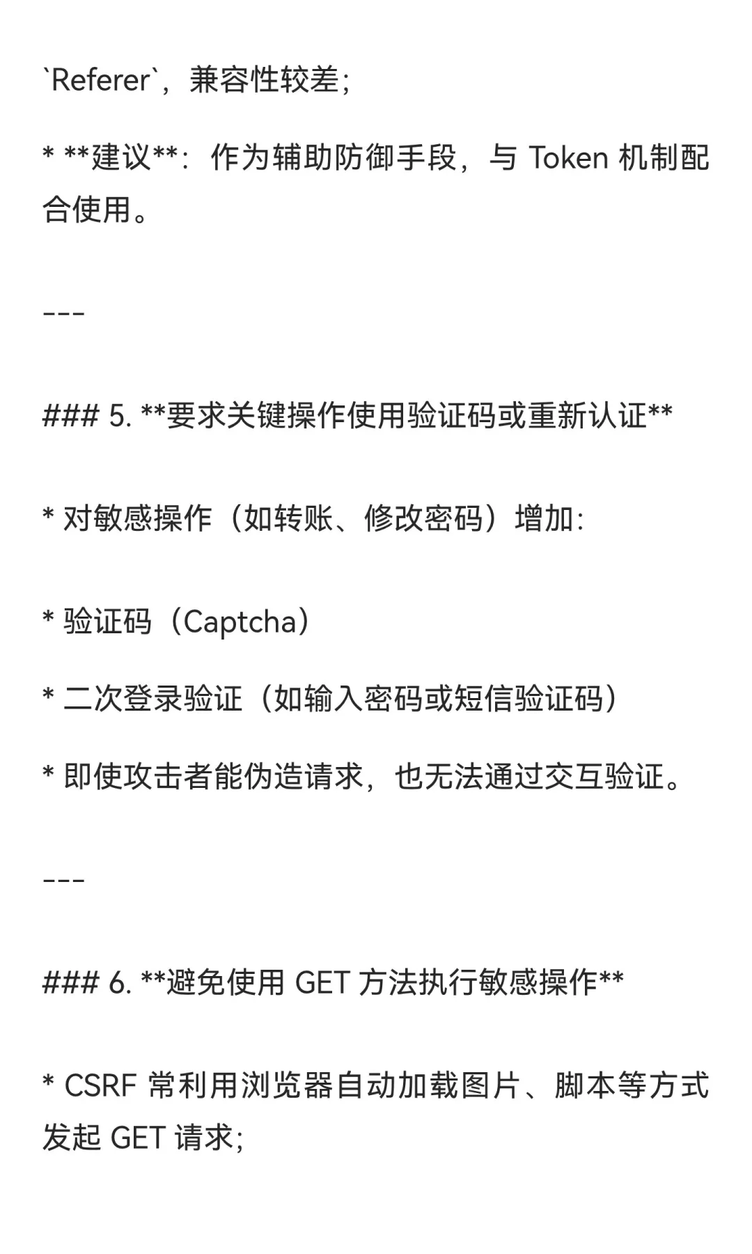 CSFR攻击防范的方法