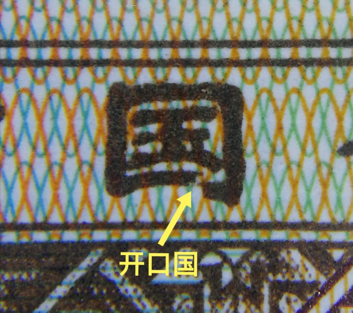 错版奇珍：8001 IZ3529冠号的多重瑕疵密码