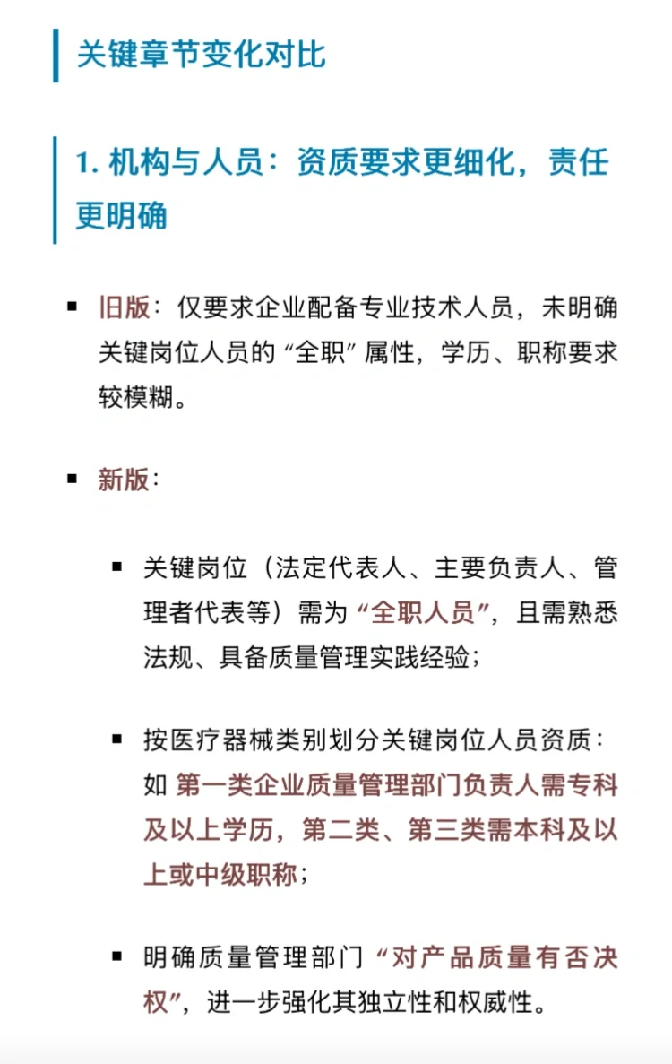 新版《医疗器械生产质量管理规范》（2025 年第