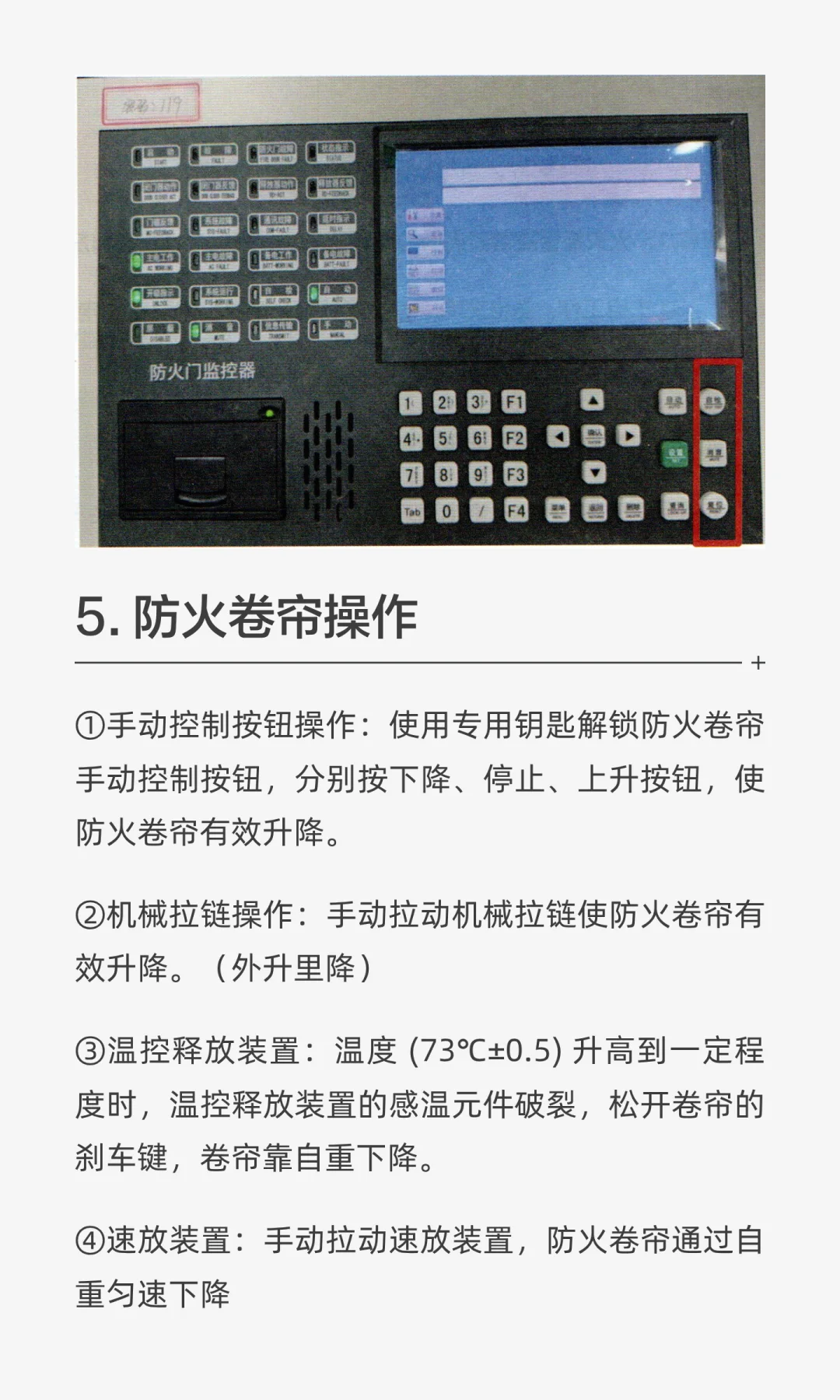 消防设施操作员中级（监控）实操资料（三）