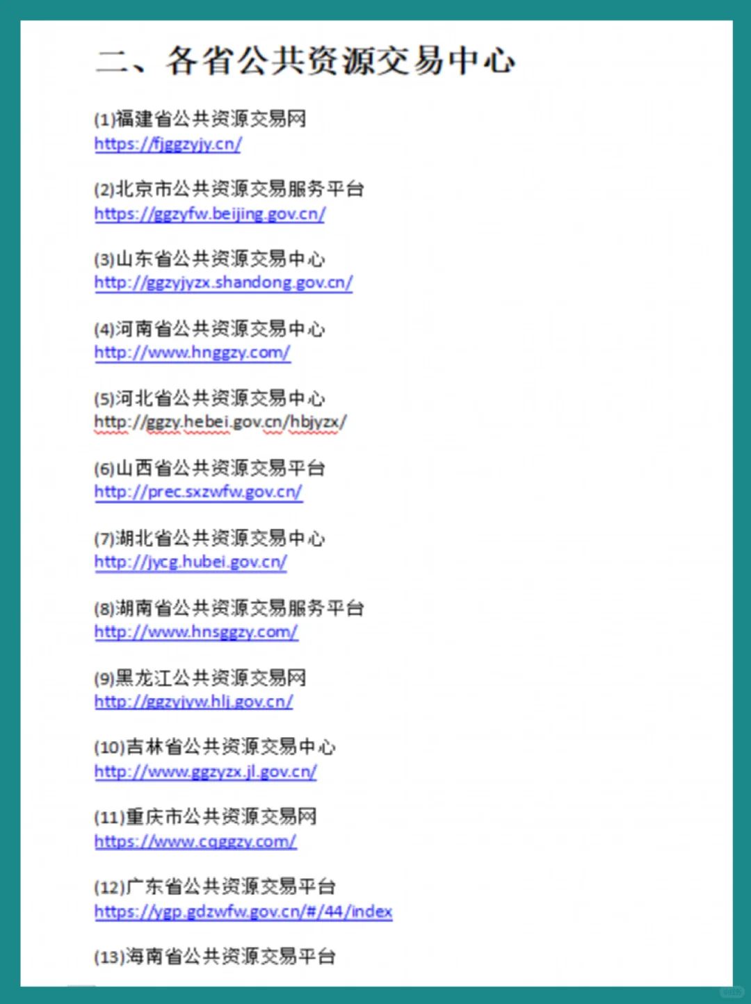 招标信息网站♨️赶紧收藏✅