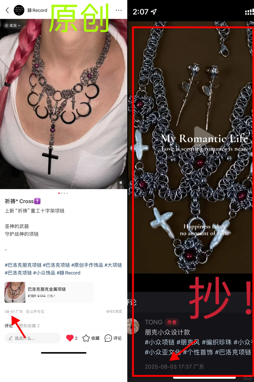 抄袭?恶意抄袭！举报！