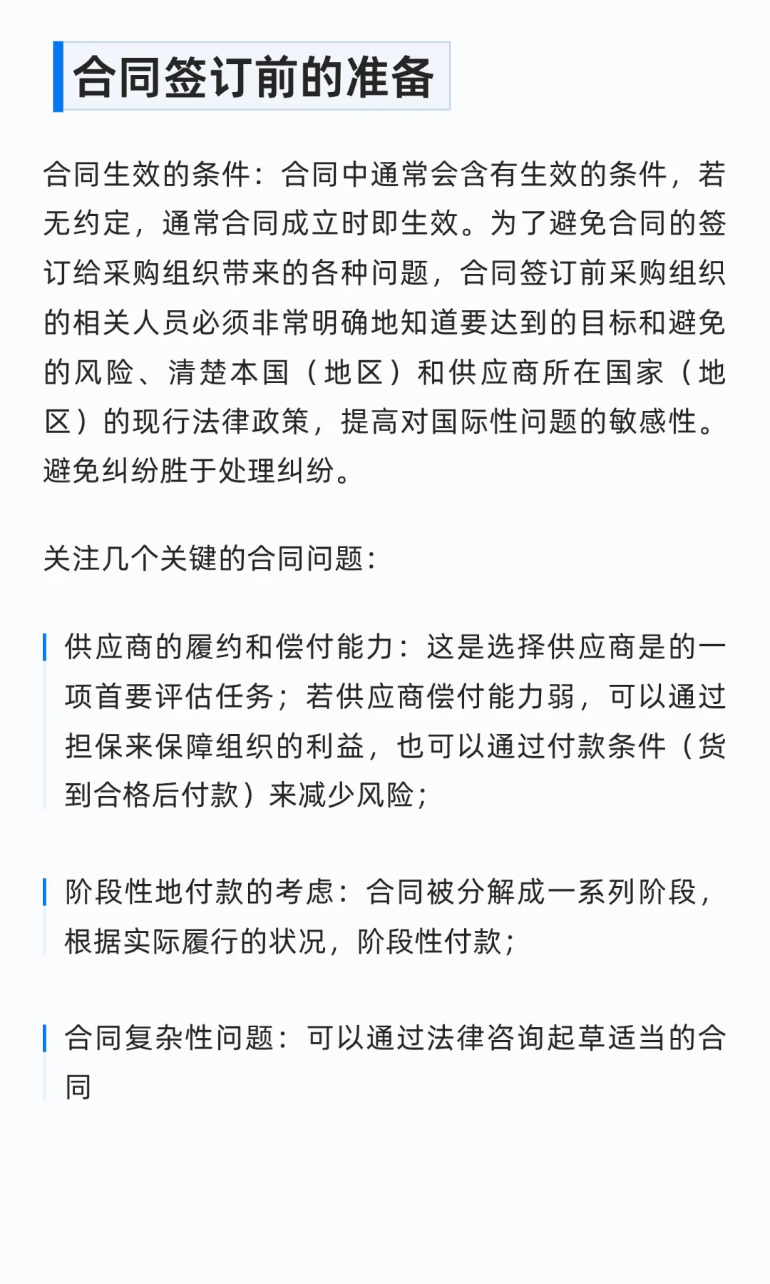 合同的订立过程详细攻略