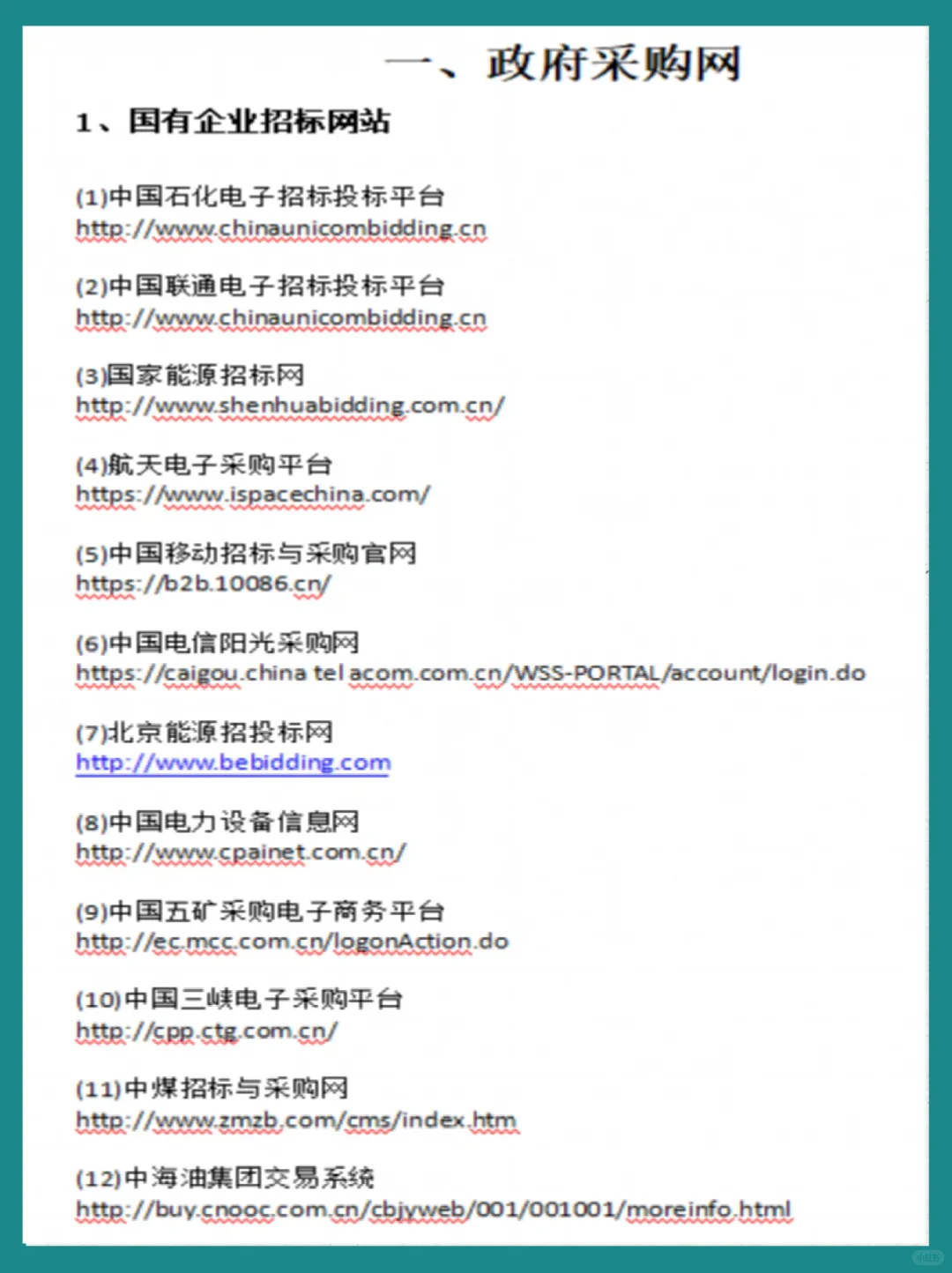招标信息网站♨️赶紧收藏✅