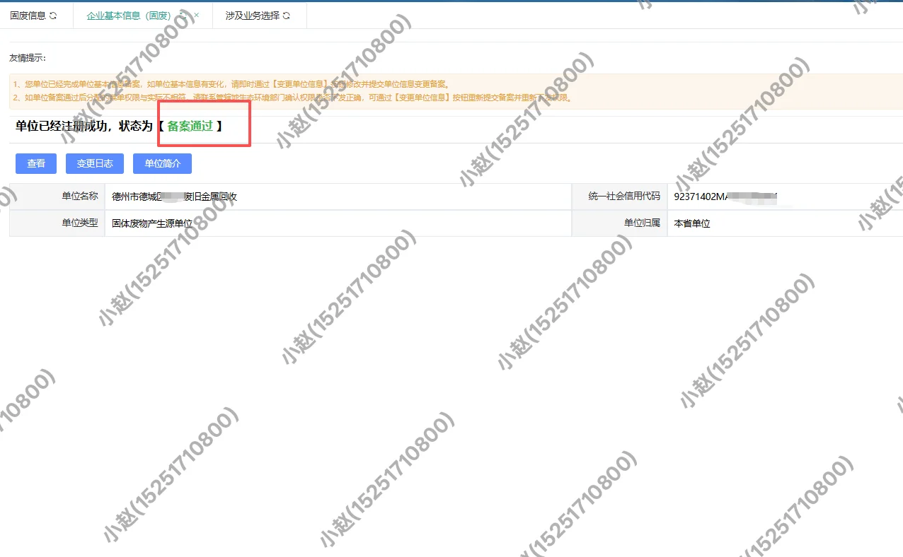 今天又下了一家山东德州的固废