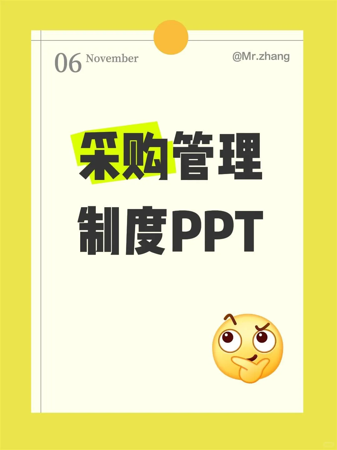 采购管理制度PPT
