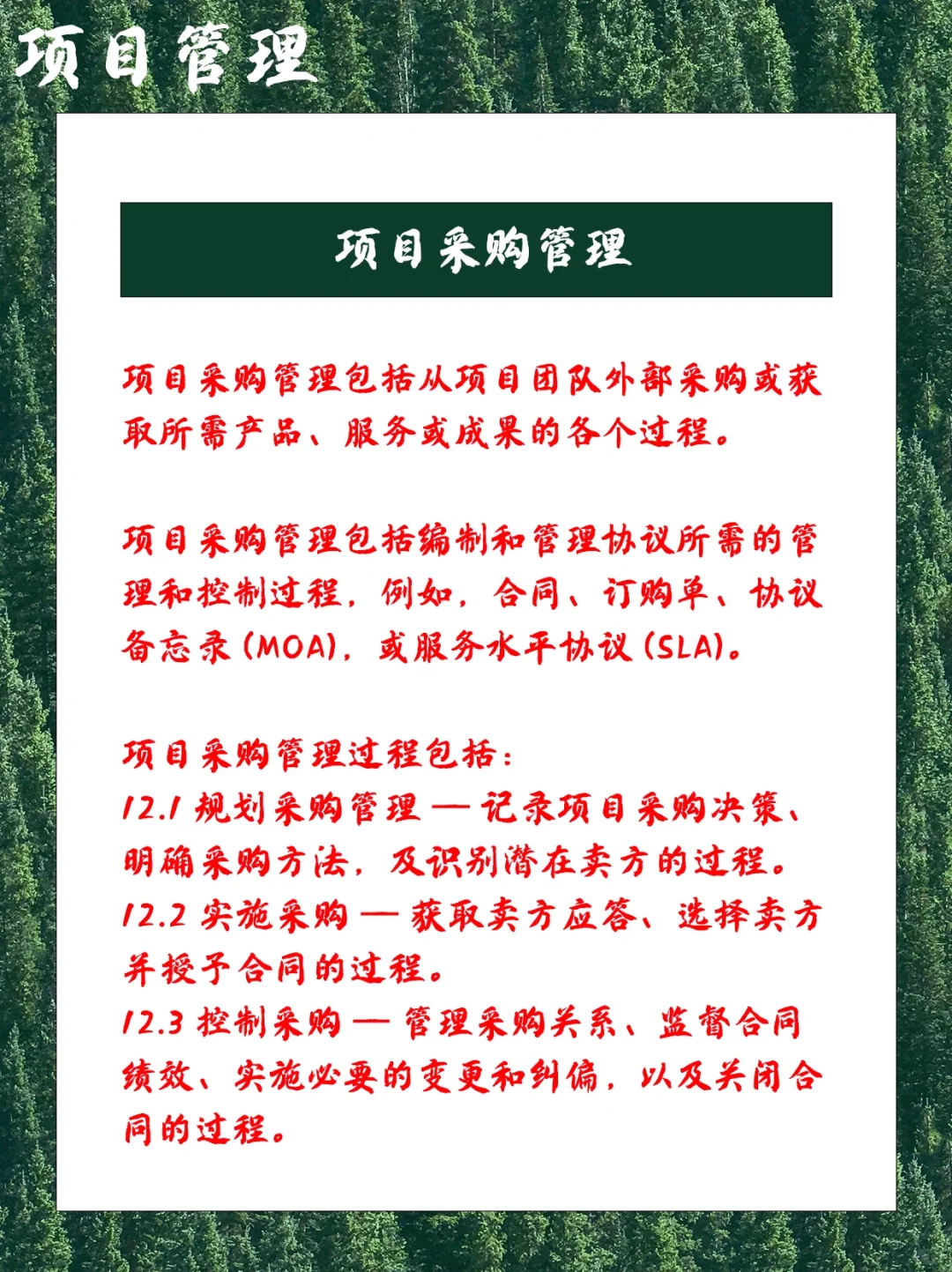 什么是项目采购管理❓需要做什么❓