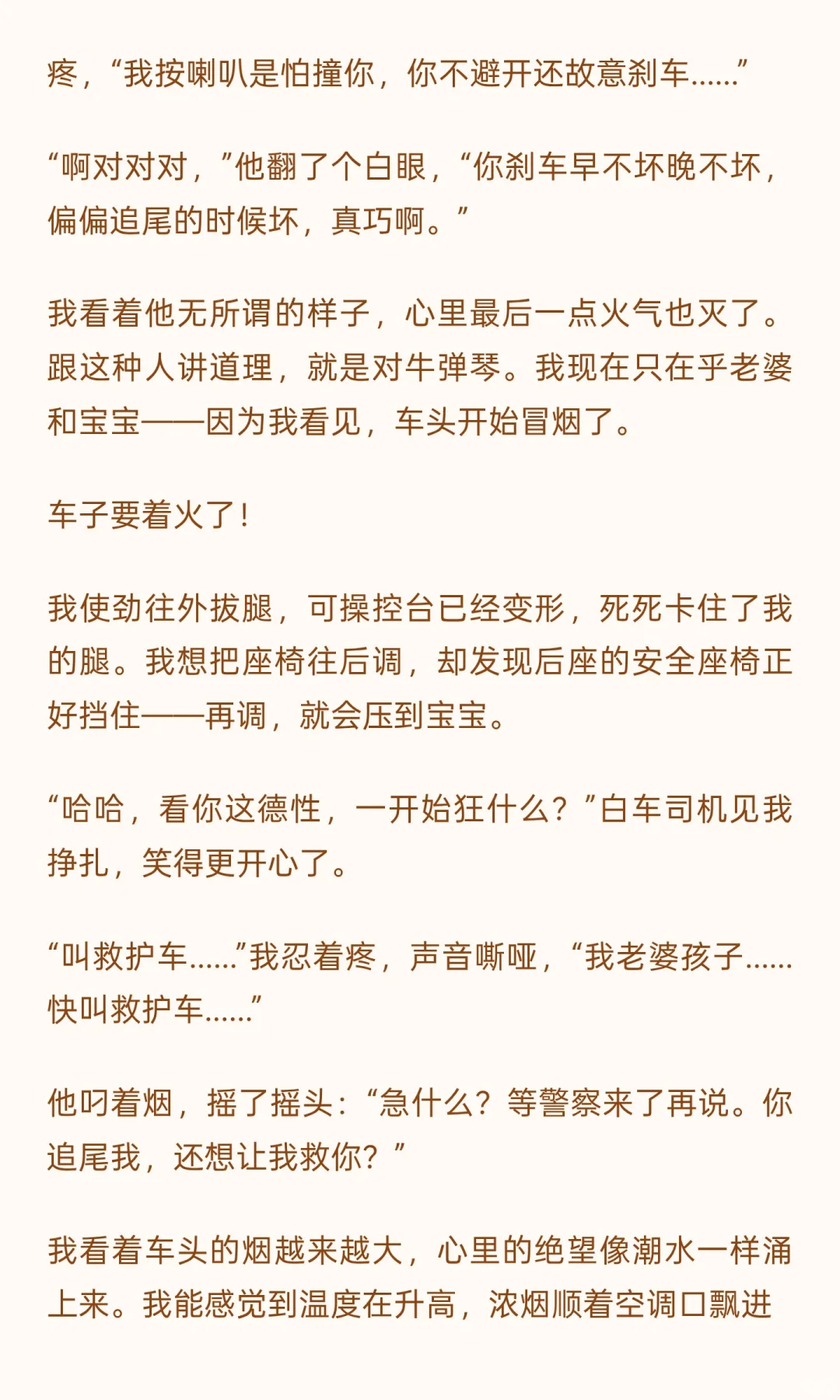 八十公里生死线