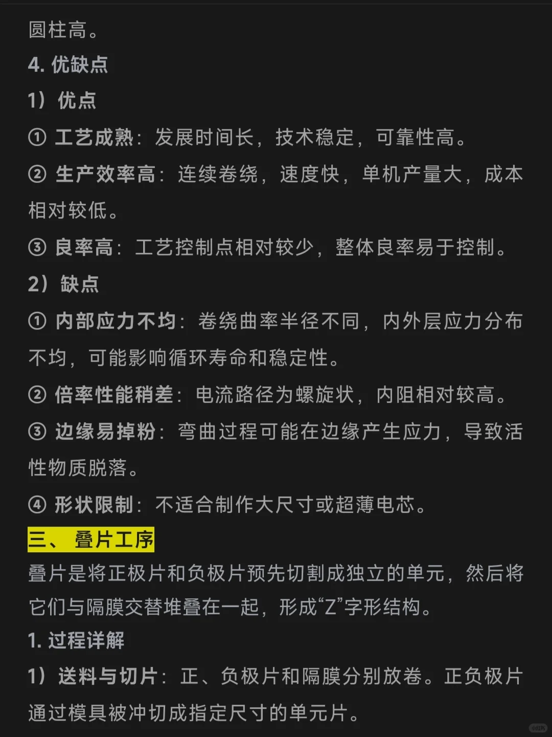 锂离子电池生产基本工序详解（卷绕/叠片）